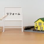 リフォームを検討するきっかけは?