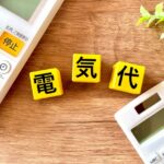 電気代値上げに負けない！エアコン効率アップで冬に備えたリフォーム3選をご紹介！