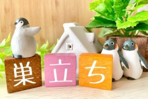 ライフステージに合わせたリフォーム【子どもが独立したら】