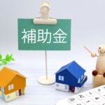 補助金・助成金を活用！お得にキッチンリフォームを実現する方法