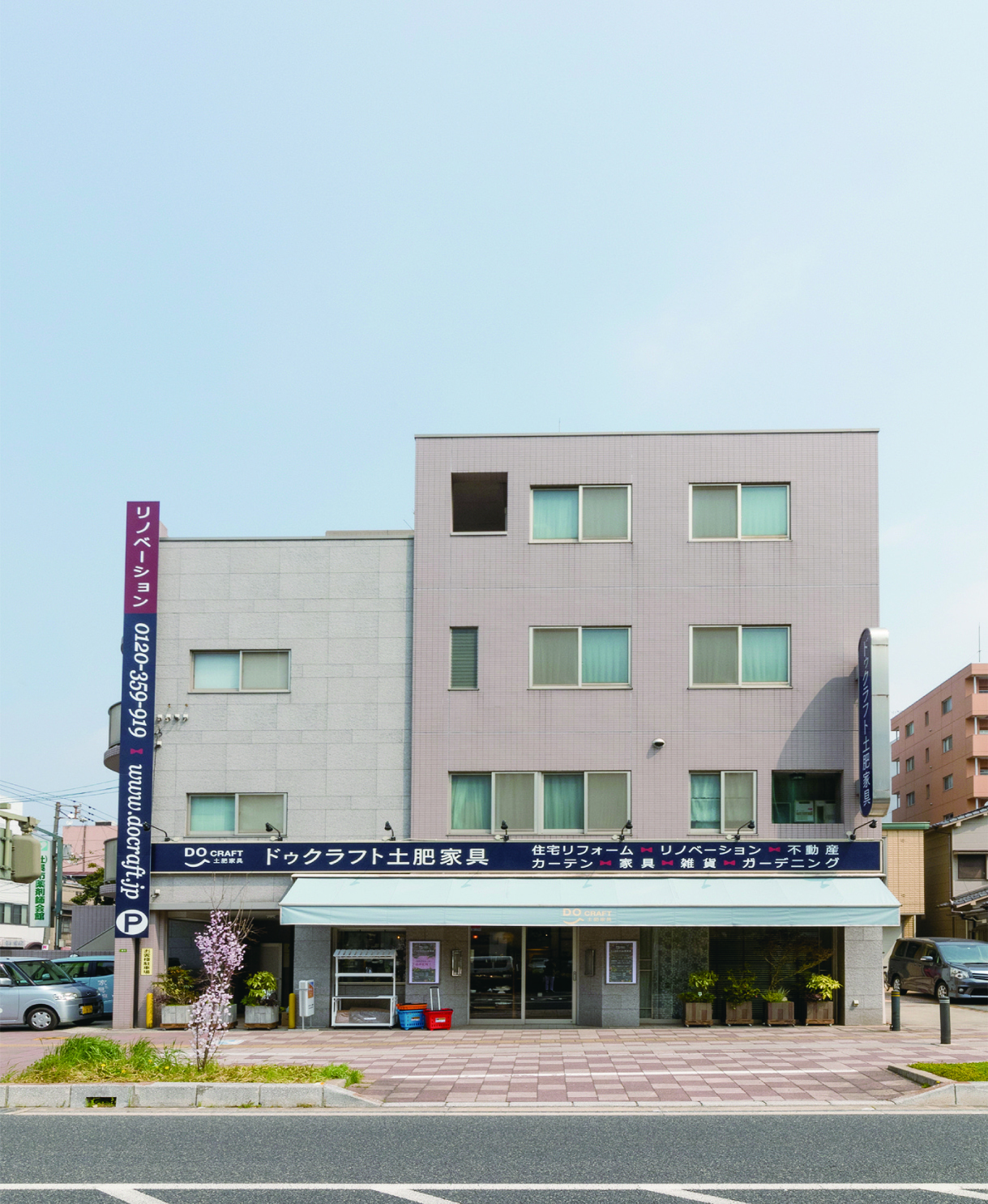 ドゥクラフト土肥家具 旧店舗外観