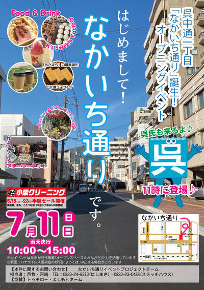 【ポスター案A3】第1回なかいち通りイベント改.jpeg
